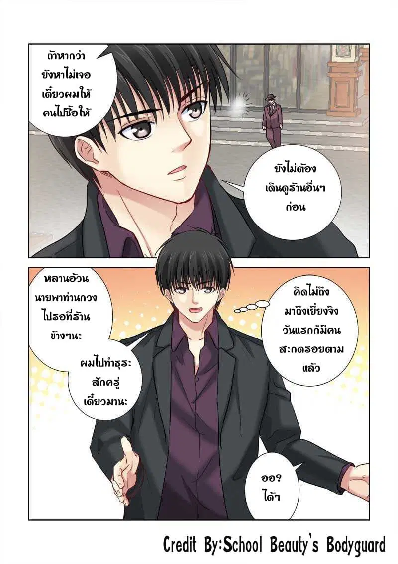School Beauty’s Bodyguard ตอนที่ 196 — หน้า 6 จาก 8