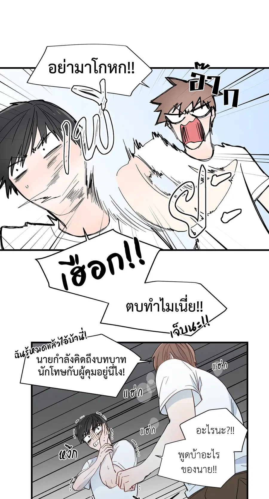 A Man of Virtue ตอนที่ 10 — หน้า 23 จาก 64