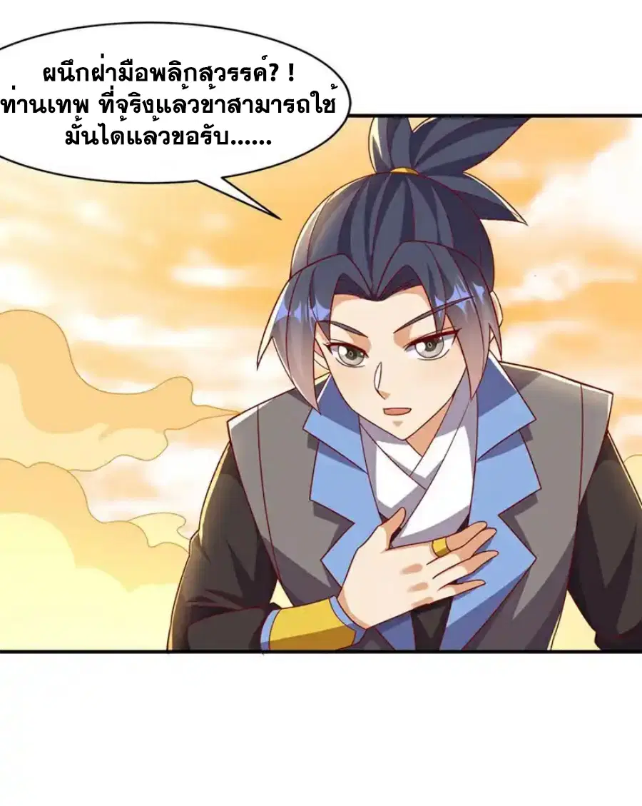 Wu Ni ตอนที่ 546 — หน้า 11 จาก 33