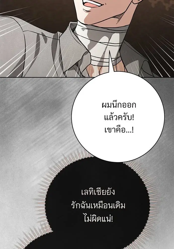 To My Husband’s Mistress ตอนที่ 109 — หน้า 86 จาก 133