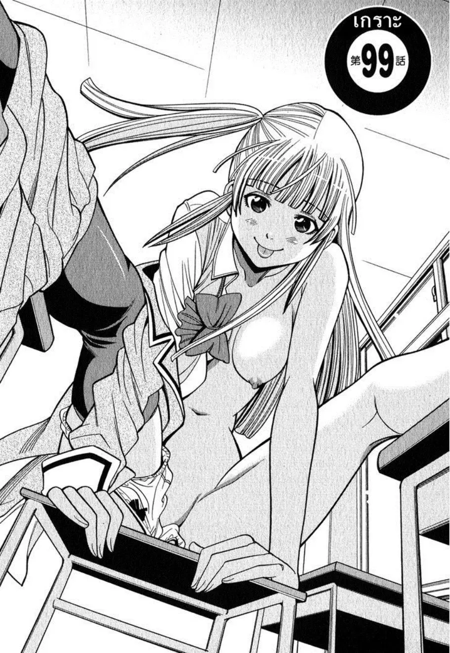 Nozoki Ana ตอนที่ 99 — หน้า 1 จาก 20
