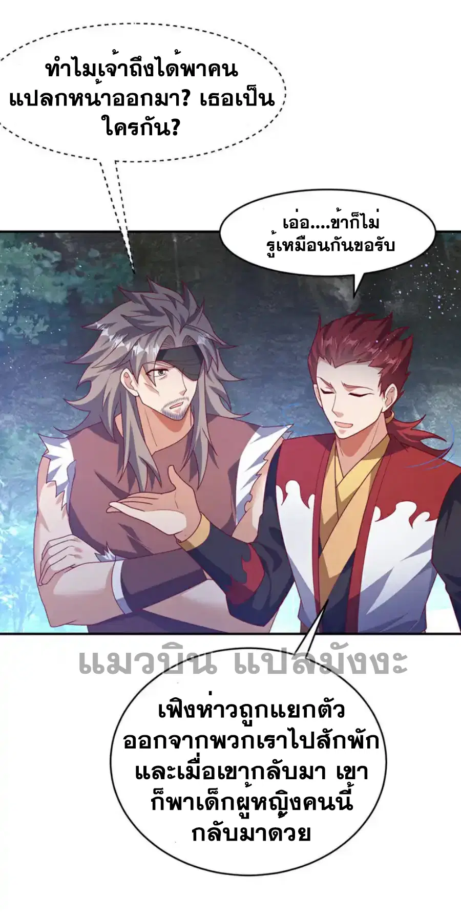 Wu Ni ตอนที่ 483 — หน้า 7 จาก 34