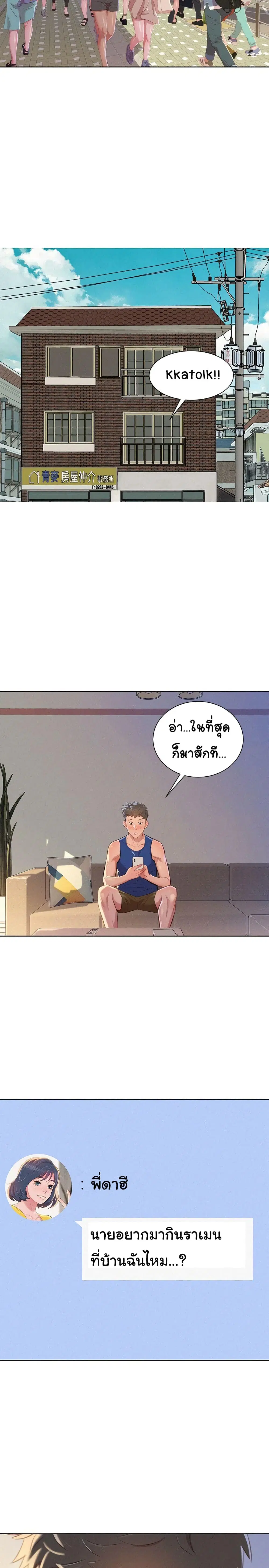Sister Neighbors ตอนที่ 45 — หน้า 23 จาก 25
