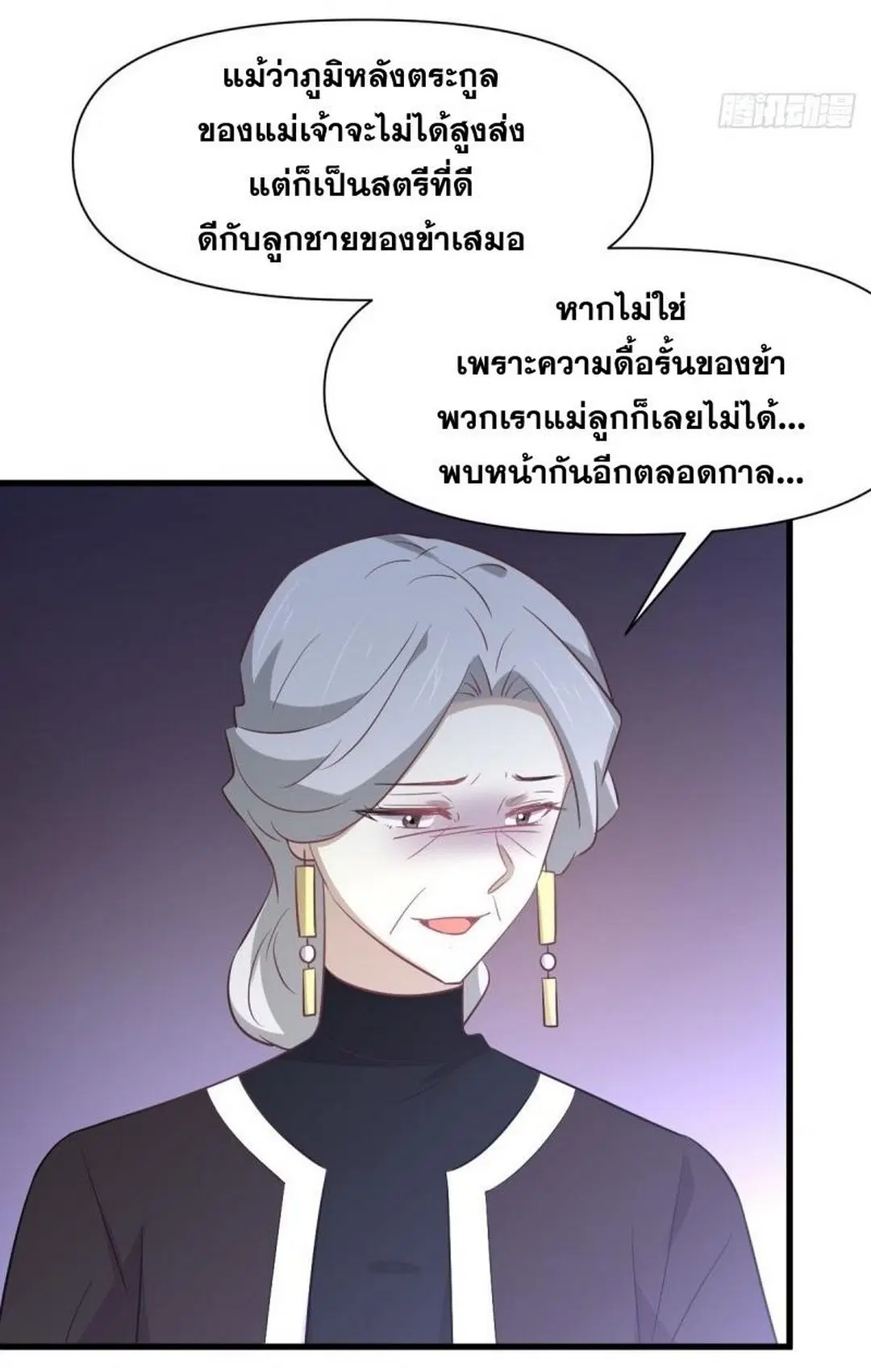 Immortal Swordsman in the Reverse World ตอนที่ 235 — หน้า 5 จาก 46
