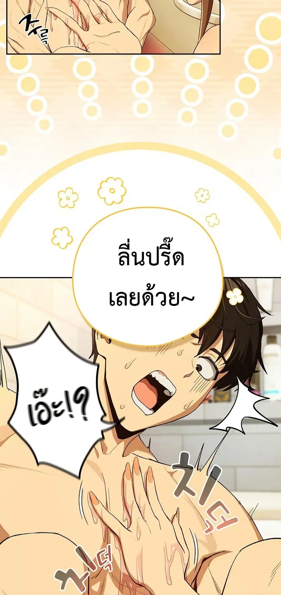 After Work Love Affairs ตอนที่ 90 — หน้า 13 จาก 53