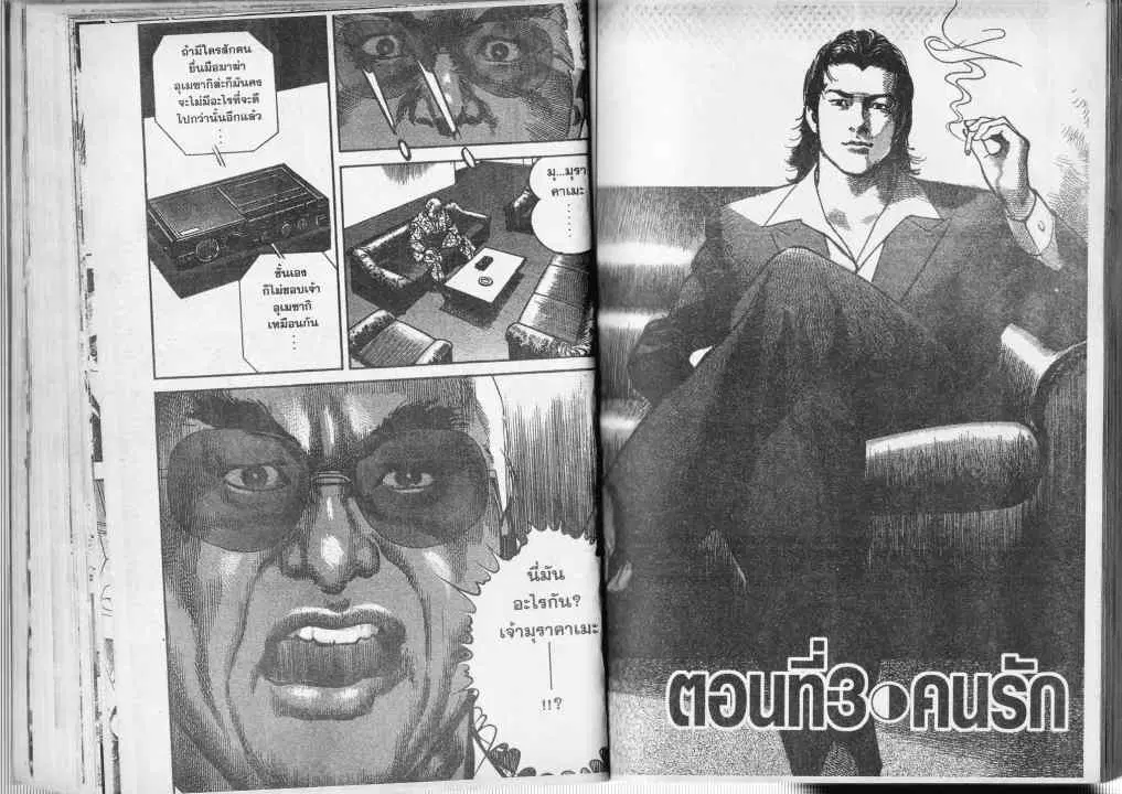 Heat ตอนที่ 41 — หน้า 1 จาก 13