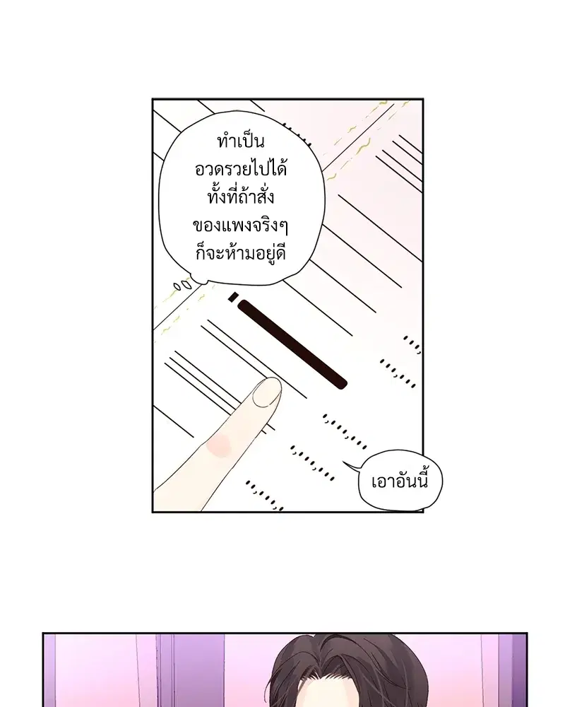 4 Week Lovers ตอนที่ 80 — หน้า 10 จาก 66