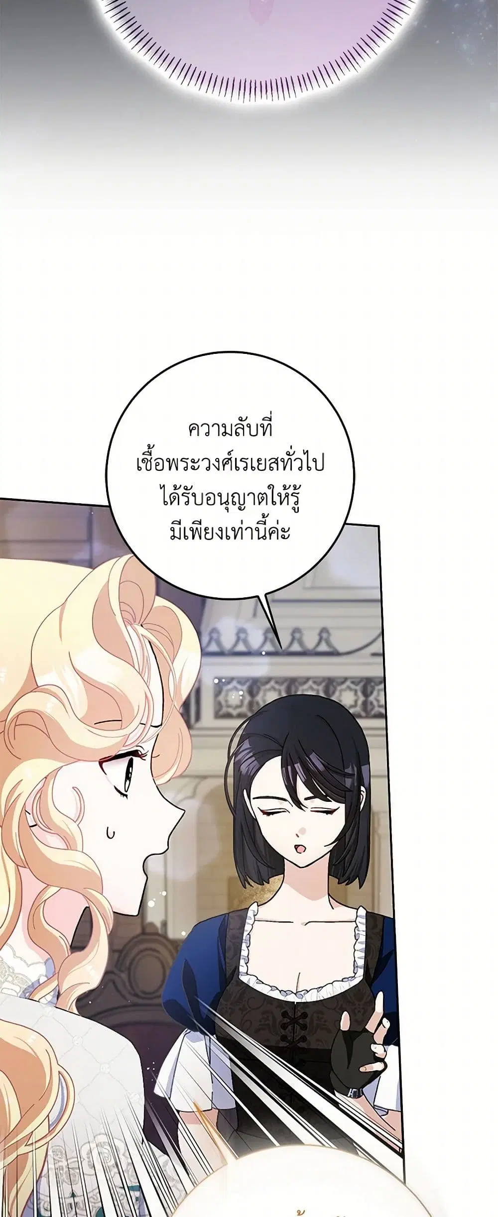 Please Marry Me Again! ตอนที่ 63 — หน้า 15 จาก 36