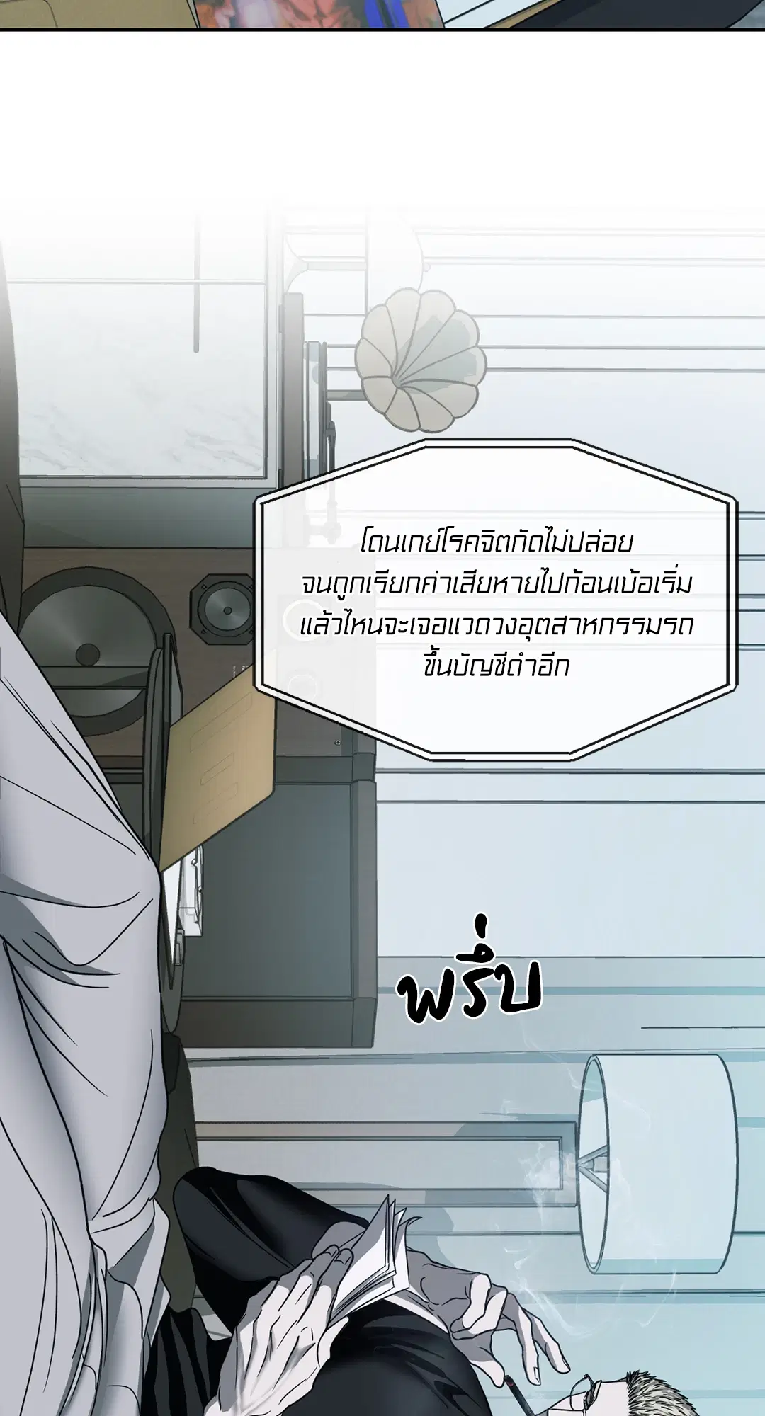 Shutline ตอนที่ 45 — หน้า 56 จาก 72