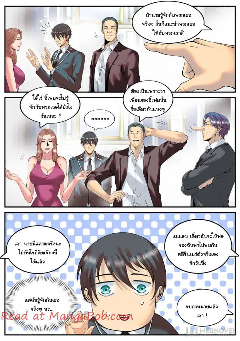 The Superb Captain in the City ตอนที่ 132 — หน้า 4 จาก 15