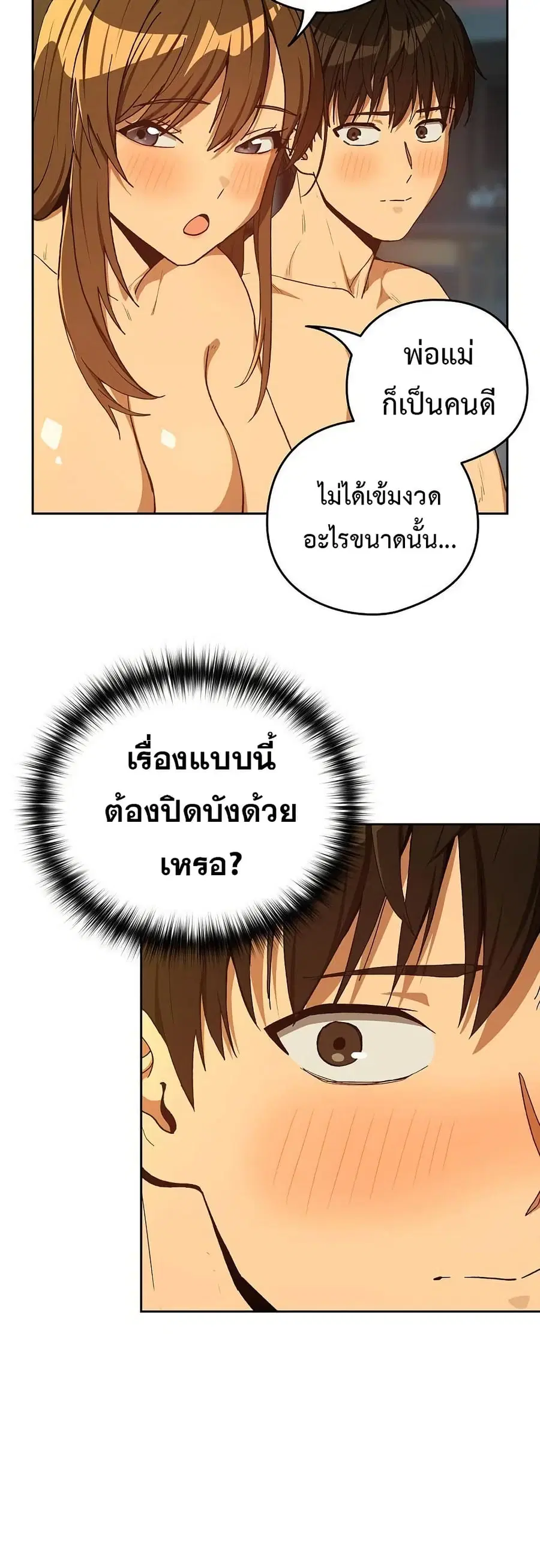After Work Love Affairs ตอนที่ 93 — หน้า 12 จาก 43