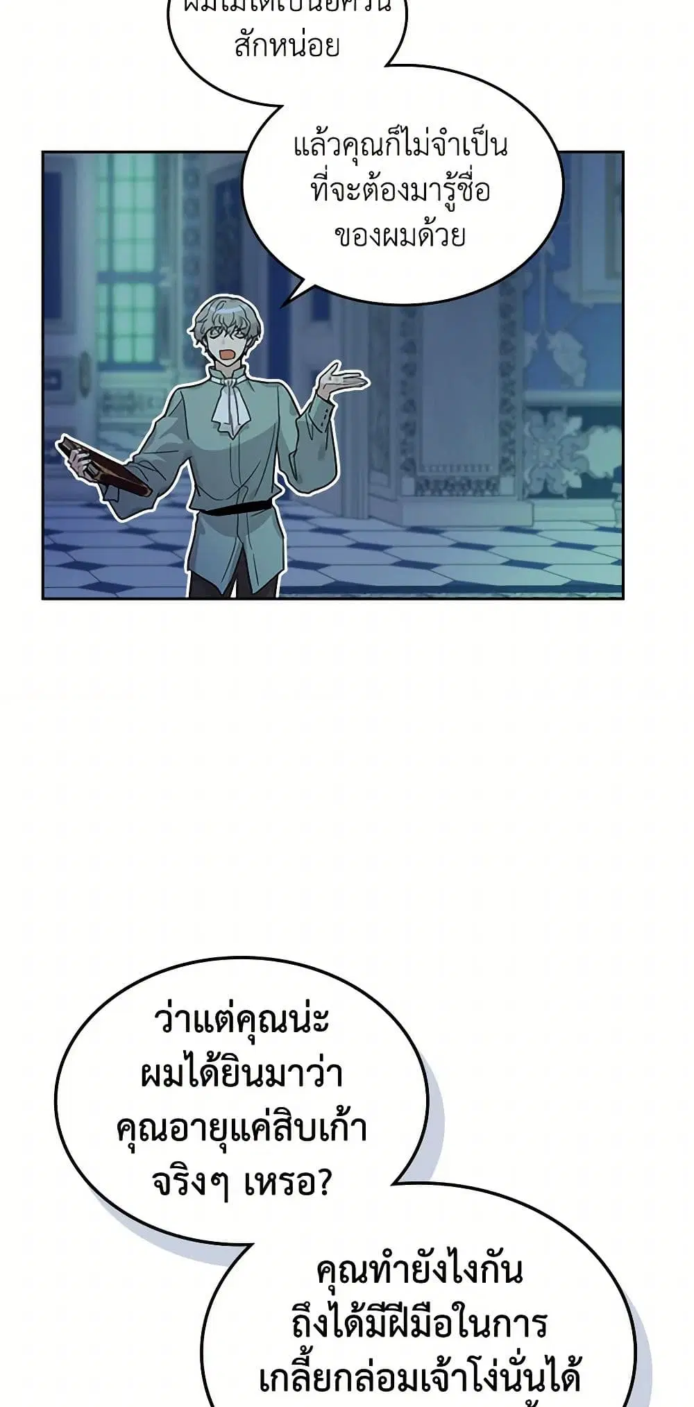 The Lady and the Beast ตอนที่ 44 — หน้า 5 จาก 42