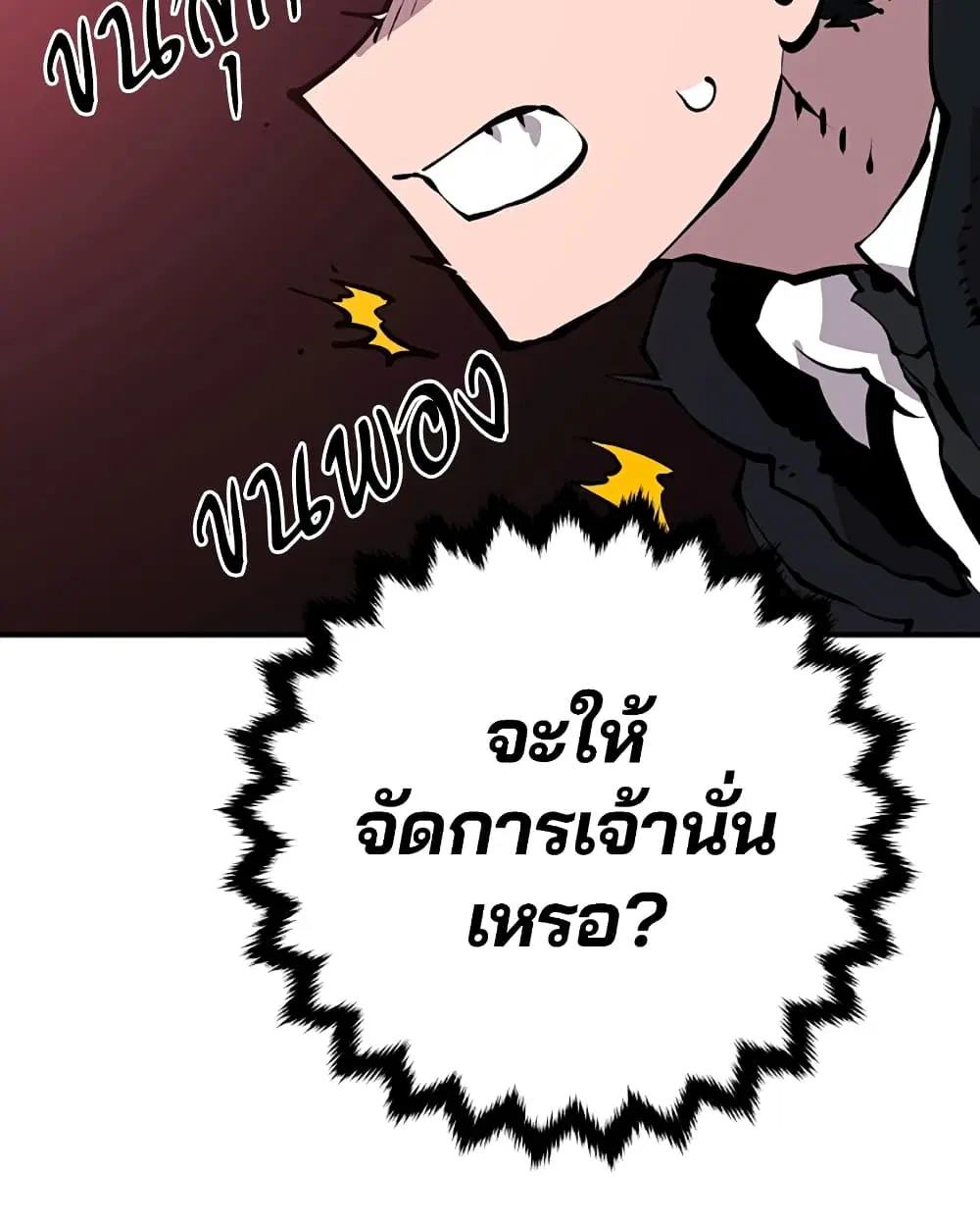 The Player ตอนที่ 49 — หน้า 65 จาก 99