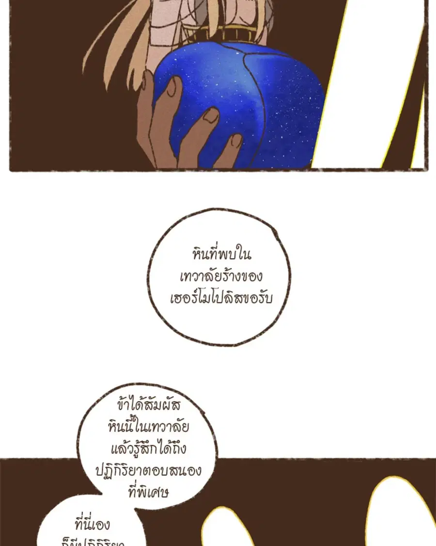 ENNEAD ตอนที่ 96 — หน้า 47 จาก 66