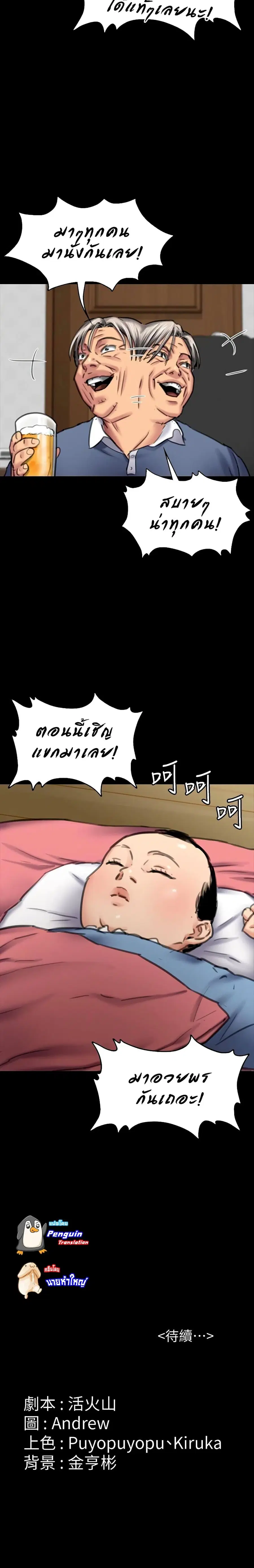 Queen Bee ตอนที่ 99 — หน้า 25 จาก 26