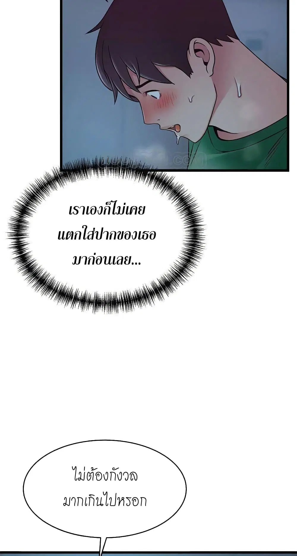 Weak Point ตอนที่ 70 — หน้า 50 จาก 61
