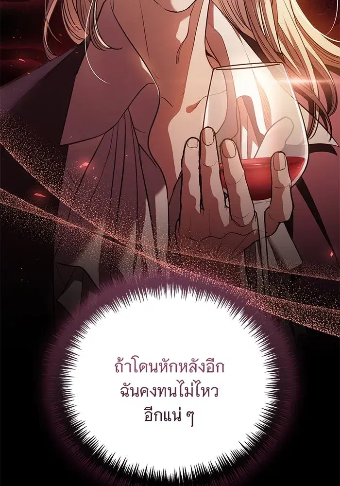 To My Husband’s Mistress ตอนที่ 38 — หน้า 73 จาก 108