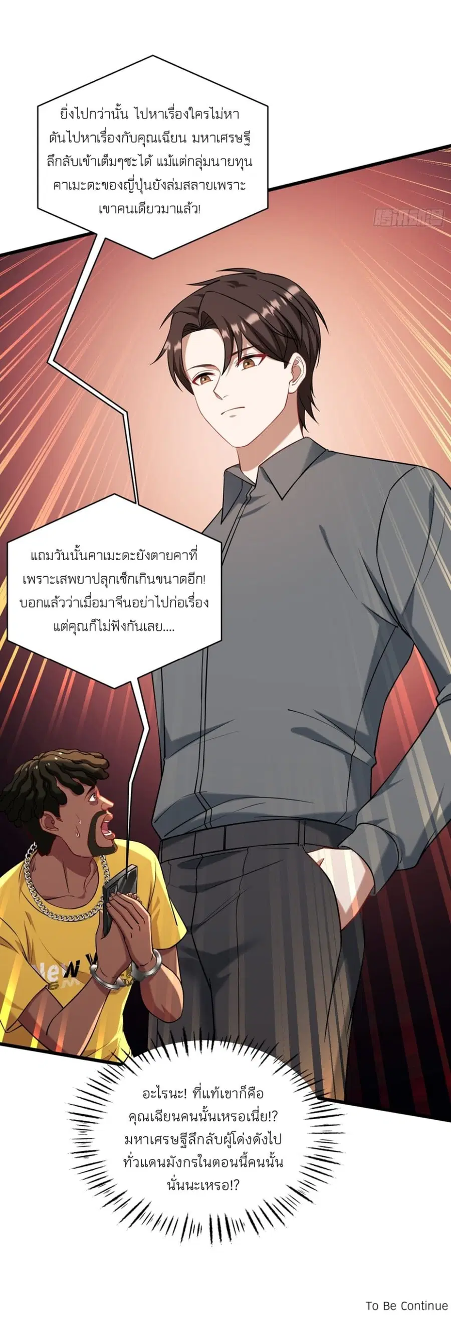 Became a Billionaire After Dog Licking Improperly ตอนที่ 124 — หน้า 42 จาก 42