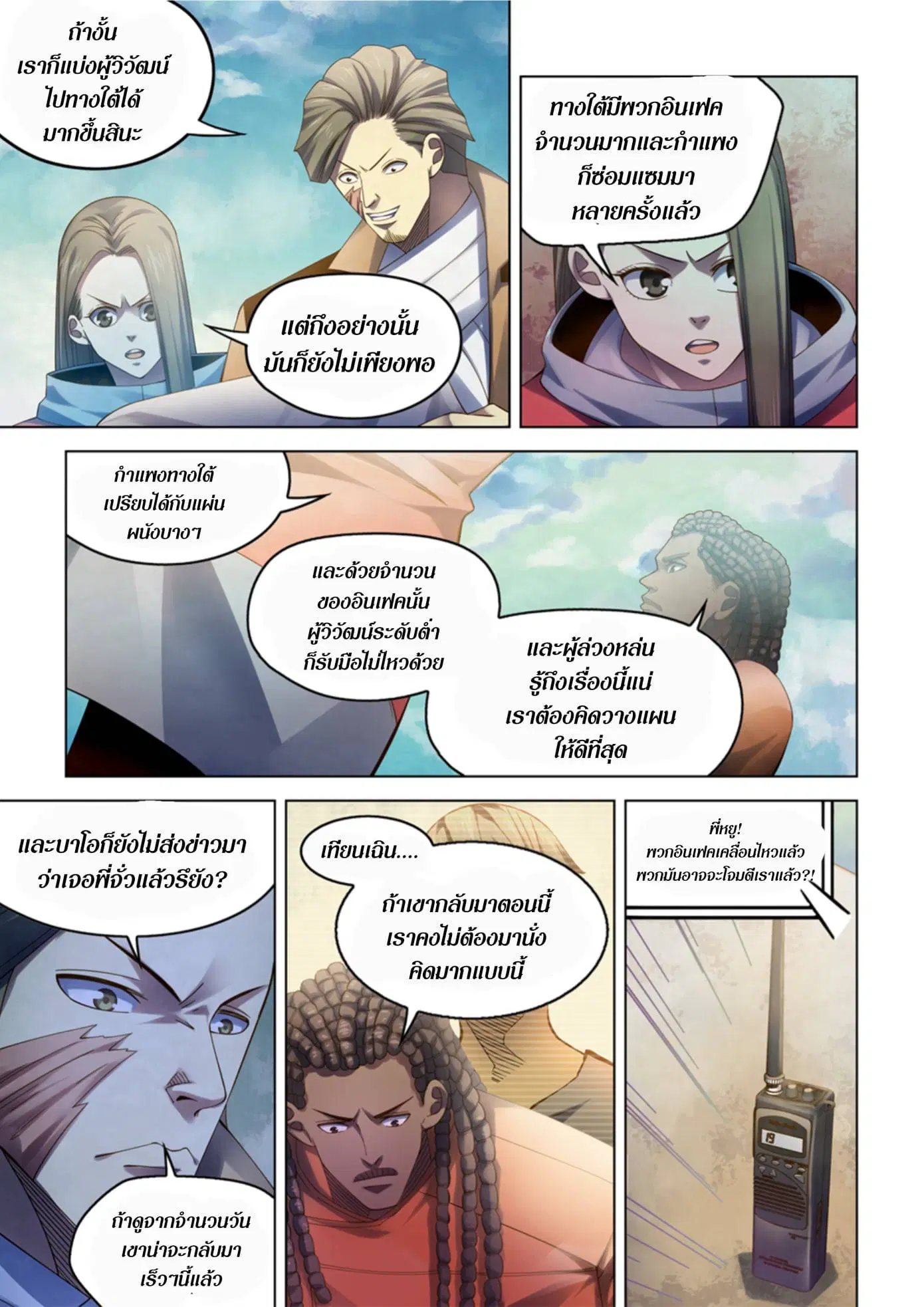 The Last Human ตอนที่ 326.33 — หน้า 42 จาก 81