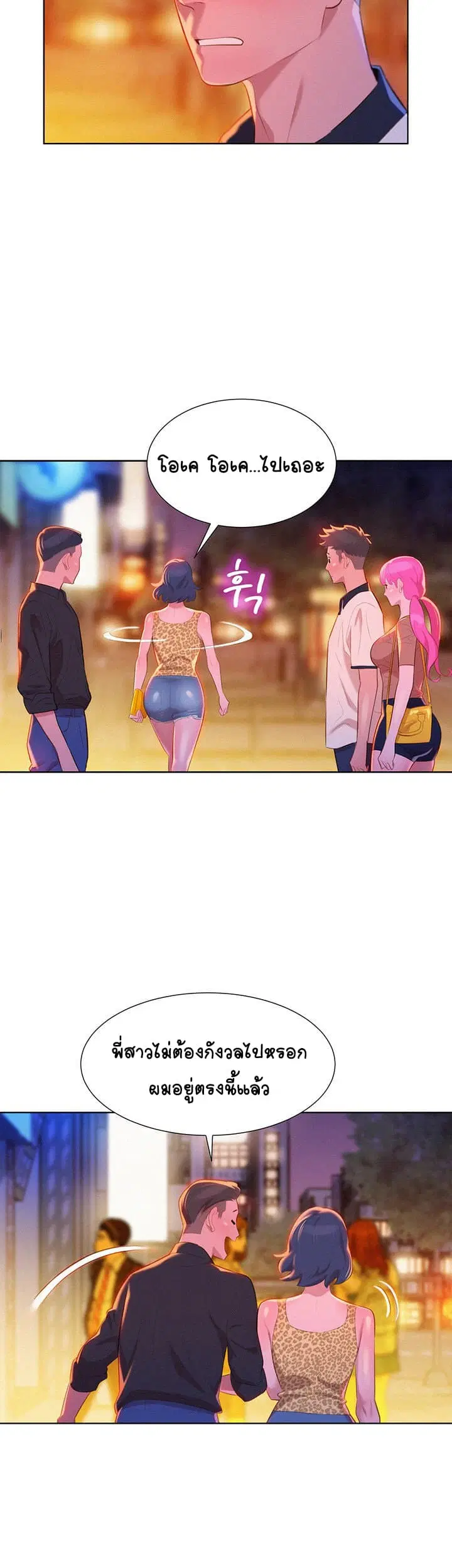 Sister Neighbors ตอนที่ 6 — หน้า 11 จาก 36