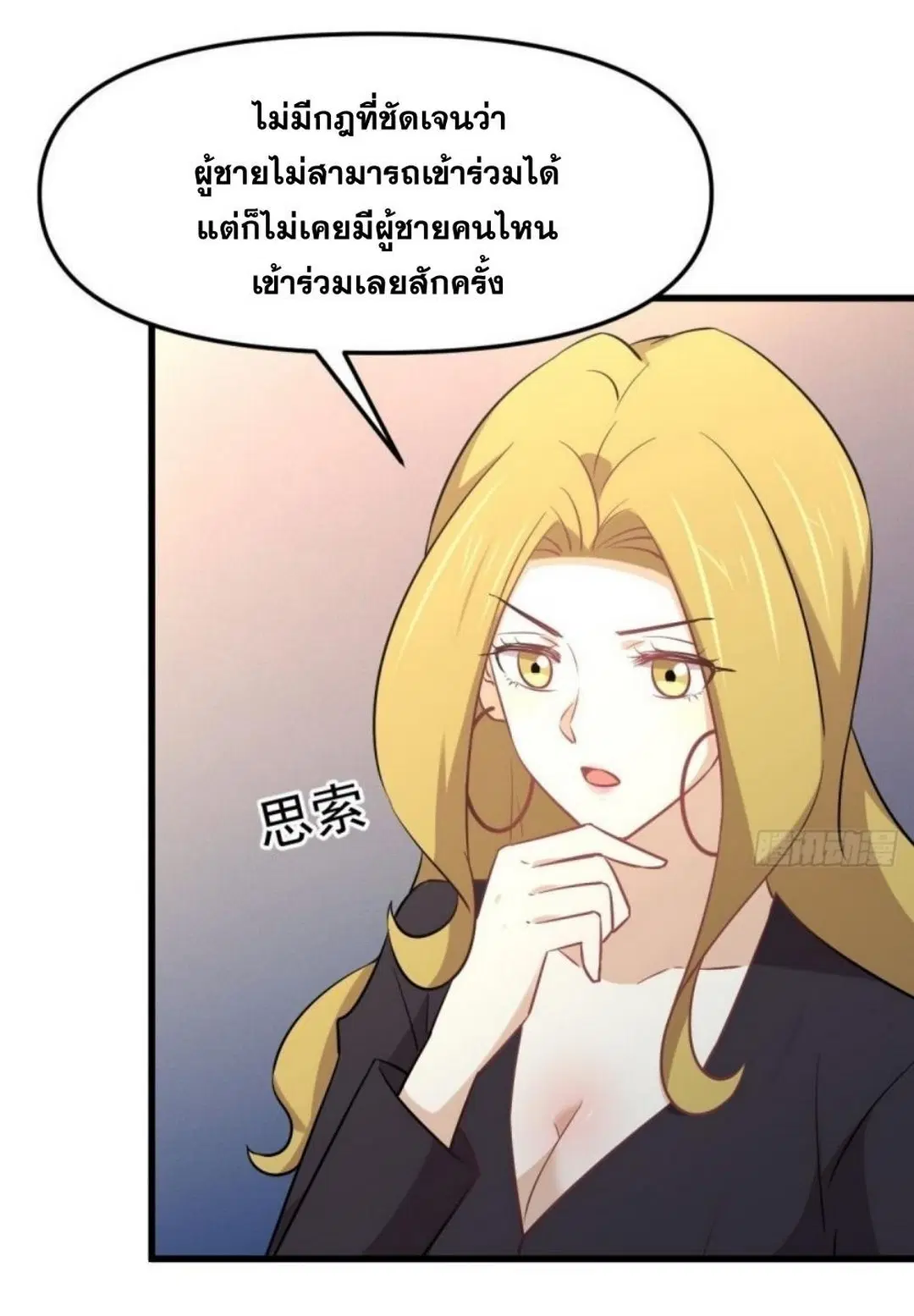 Immortal Swordsman in the Reverse World ตอนที่ 263 — หน้า 4 จาก 51