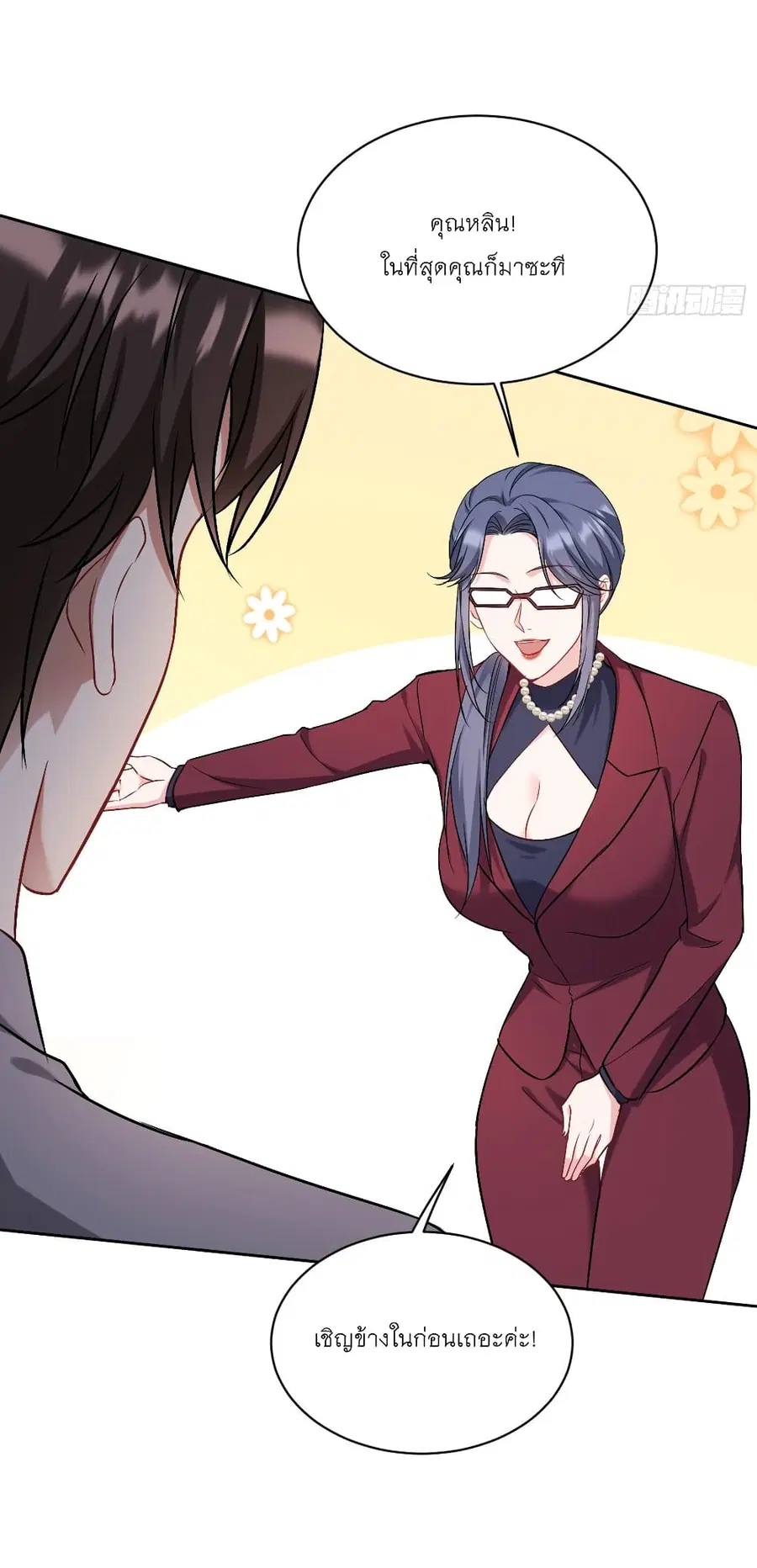 Became a Billionaire After Dog Licking Improperly ตอนที่ 113 — หน้า 11 จาก 39