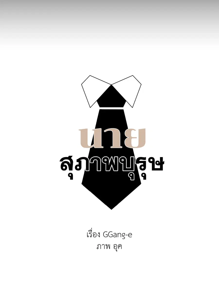A Man of Virtue ตอนที่ 31 — หน้า 36 จาก 67