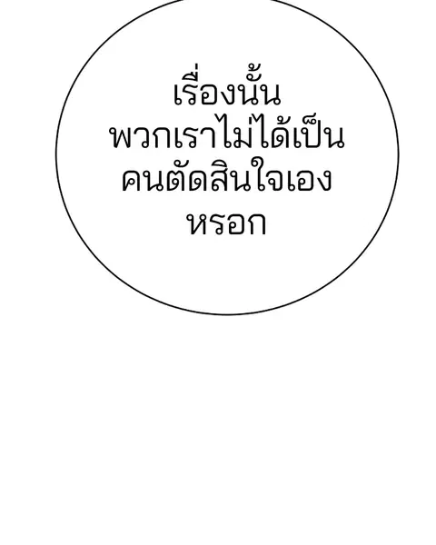 The Player ตอนที่ 66 — หน้า 128 จาก 150