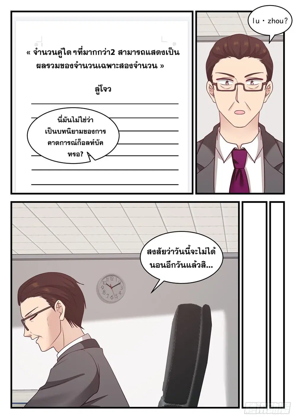 Xueba’s Black Technology System.jpg ตอนที่ 103 — หน้า 13 จาก 15