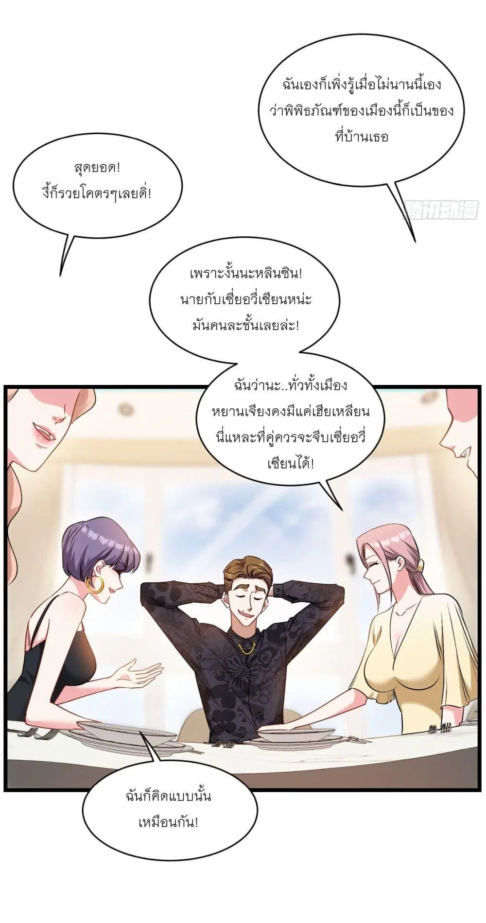 Became a Billionaire After Dog Licking Improperly ตอนที่ 6 — หน้า 42 จาก 80