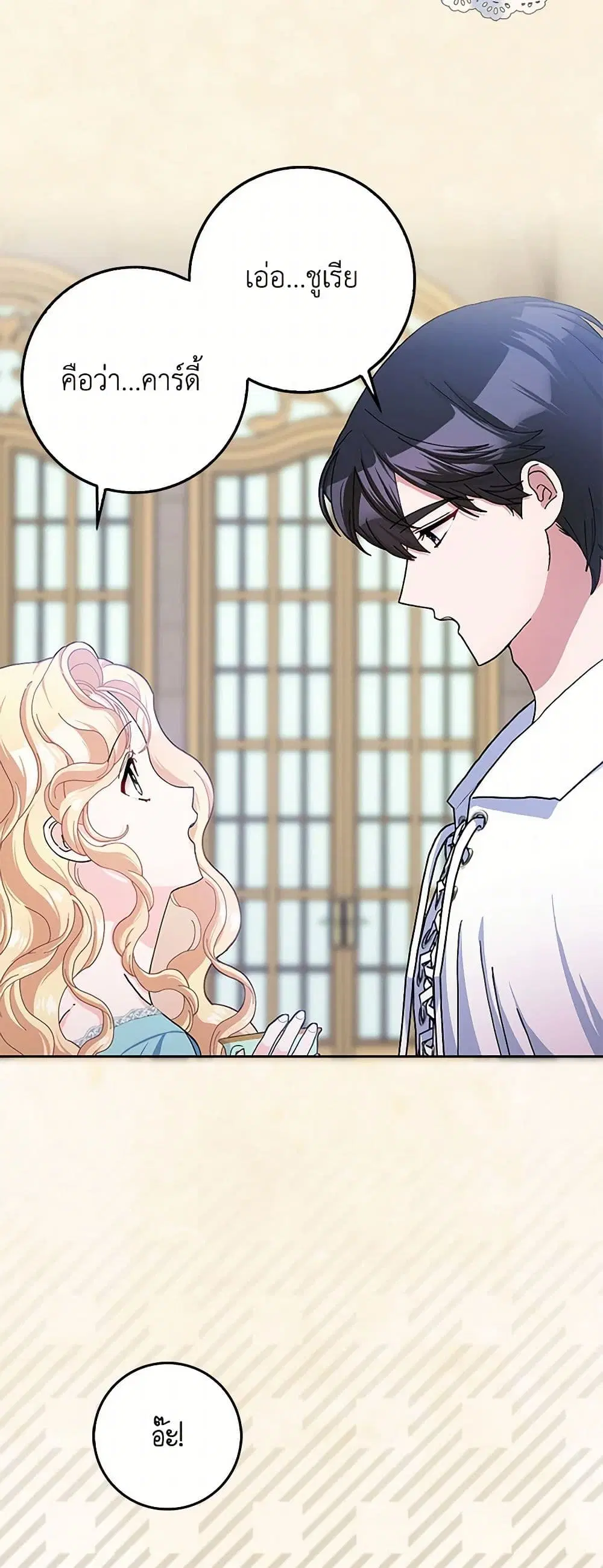 Please Marry Me Again! ตอนที่ 60 — หน้า 28 จาก 34