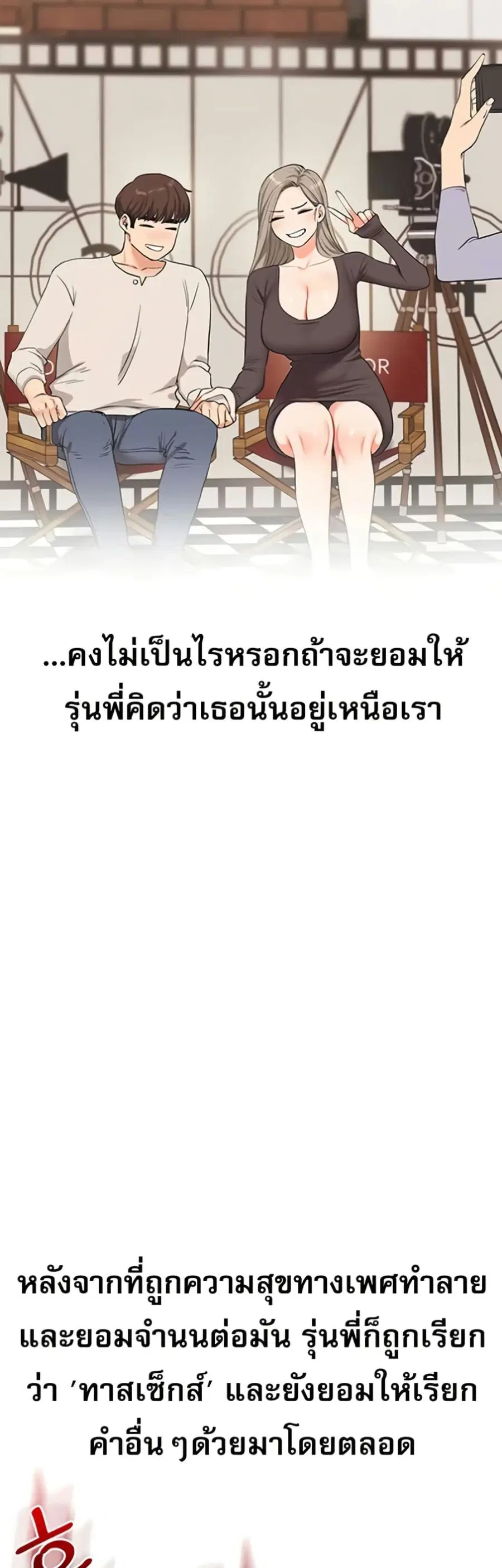 Relationship Reversal ตอนที่ 88 — หน้า 21 จาก 51