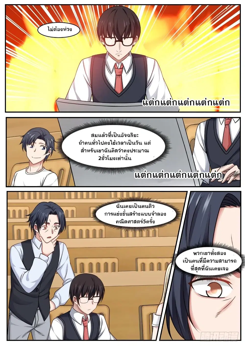 Xueba’s Black Technology System.jpg ตอนที่ 26 — หน้า 4 จาก 10