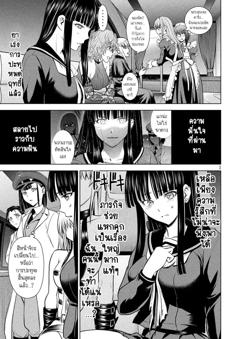 Satanophany ตอนที่ 96 — หน้า 4 จาก 21