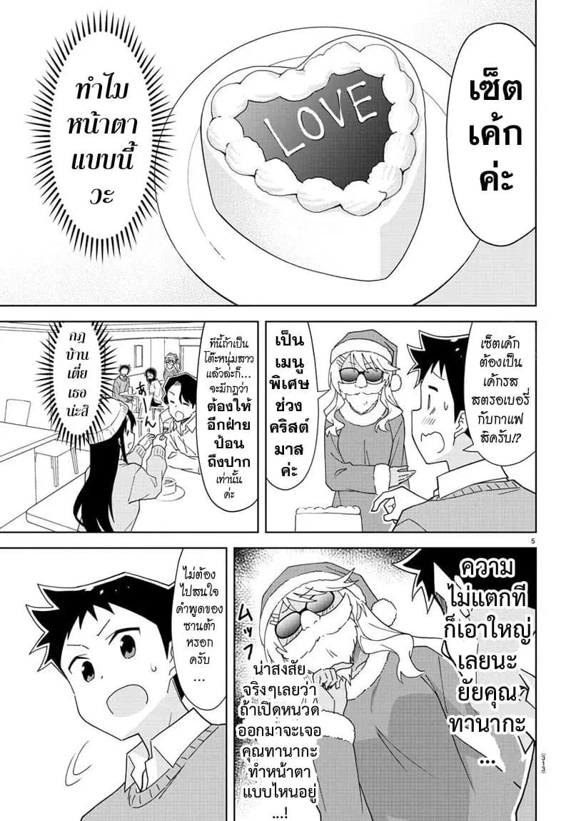 Atsumare! Fushigi Kenkyubu ตอนที่ 158 — หน้า 5 จาก 8