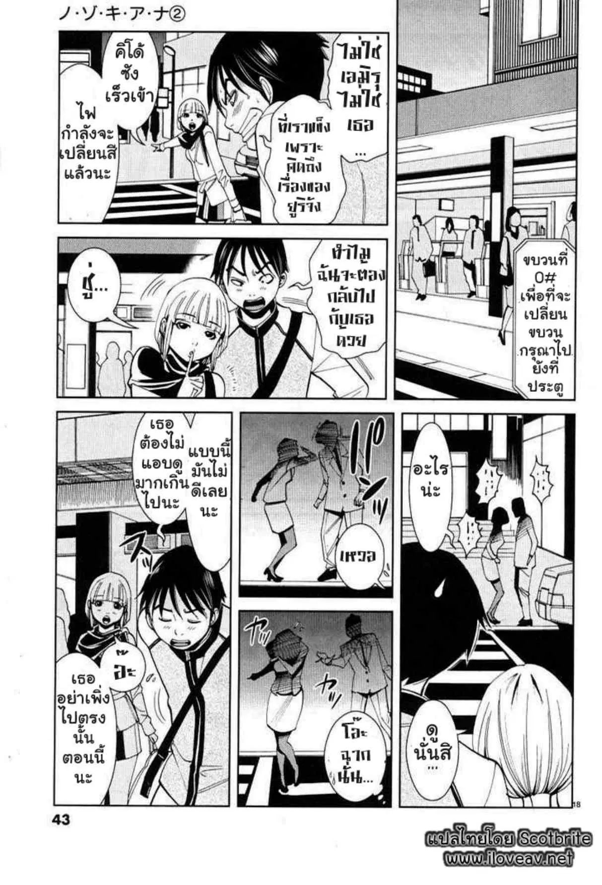Nozoki Ana ตอนที่ 11 — หน้า 18 จาก 20