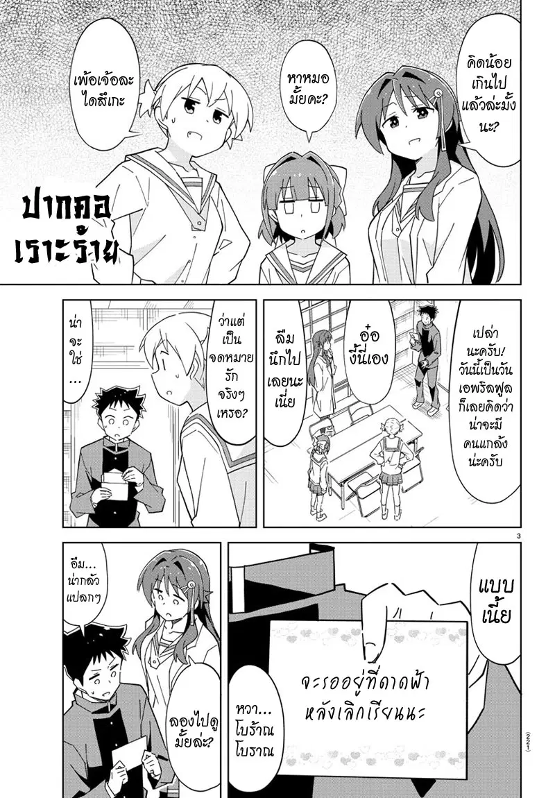Atsumare! Fushigi Kenkyubu ตอนที่ 123 — หน้า 3 จาก 8
