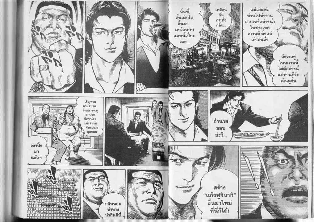 Heat ตอนที่ 22 — หน้า 12 จาก 14