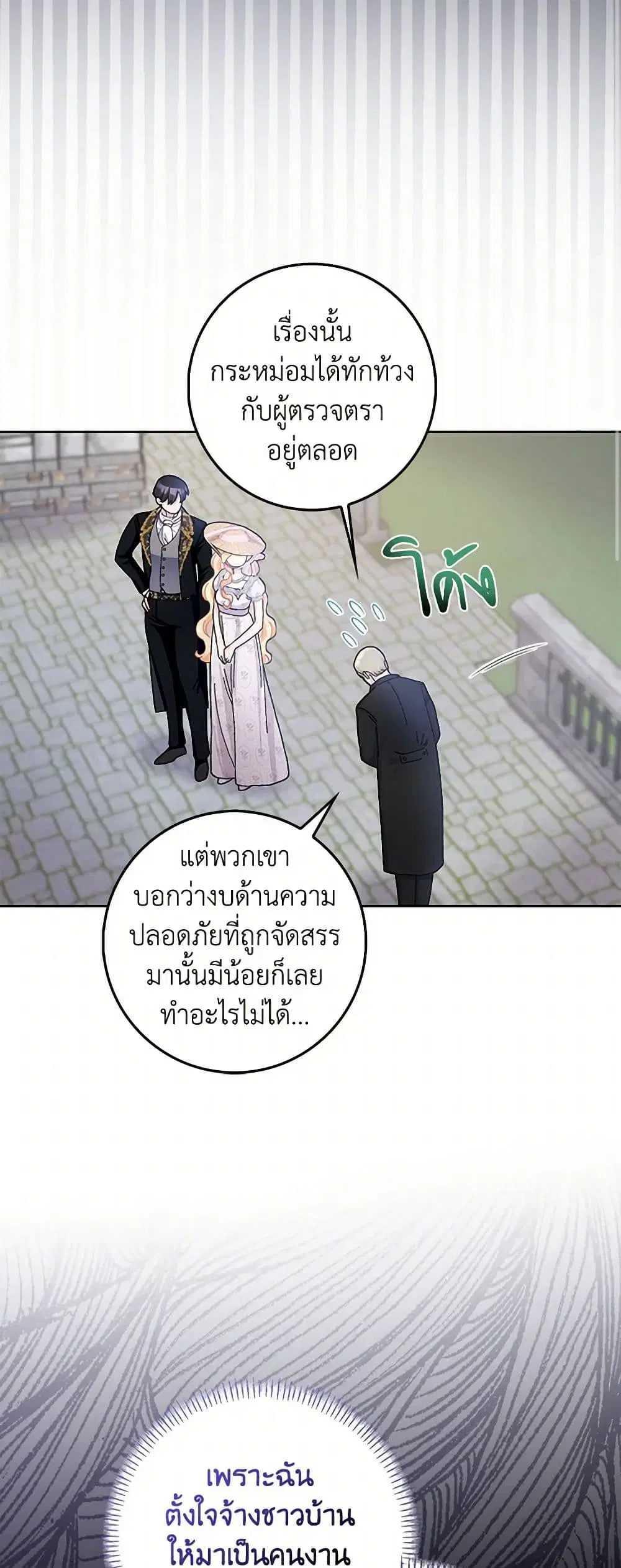Please Marry Me Again! ตอนที่ 59 — หน้า 21 จาก 39