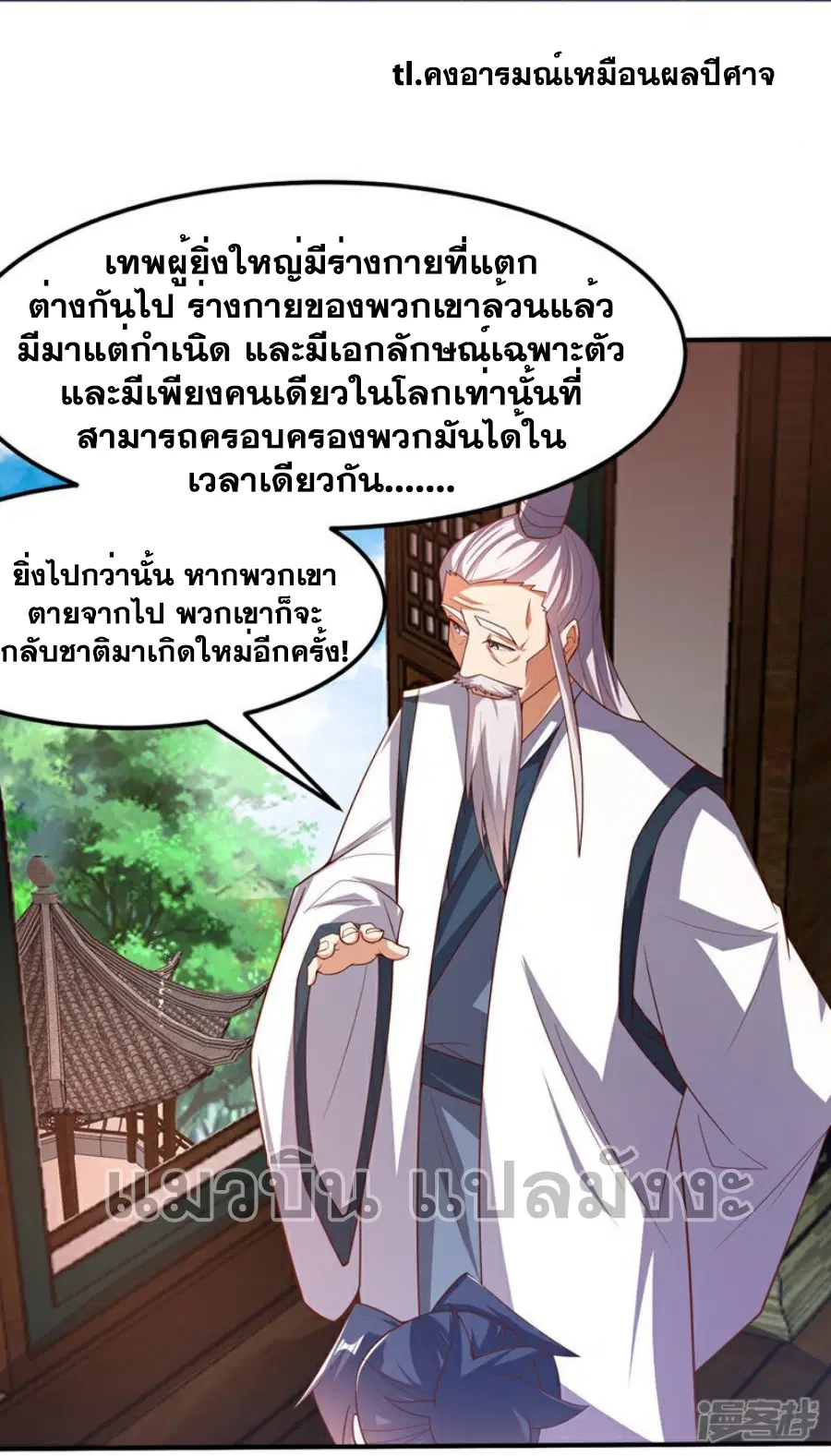 Wu Ni ตอนที่ 410 — หน้า 32 จาก 39