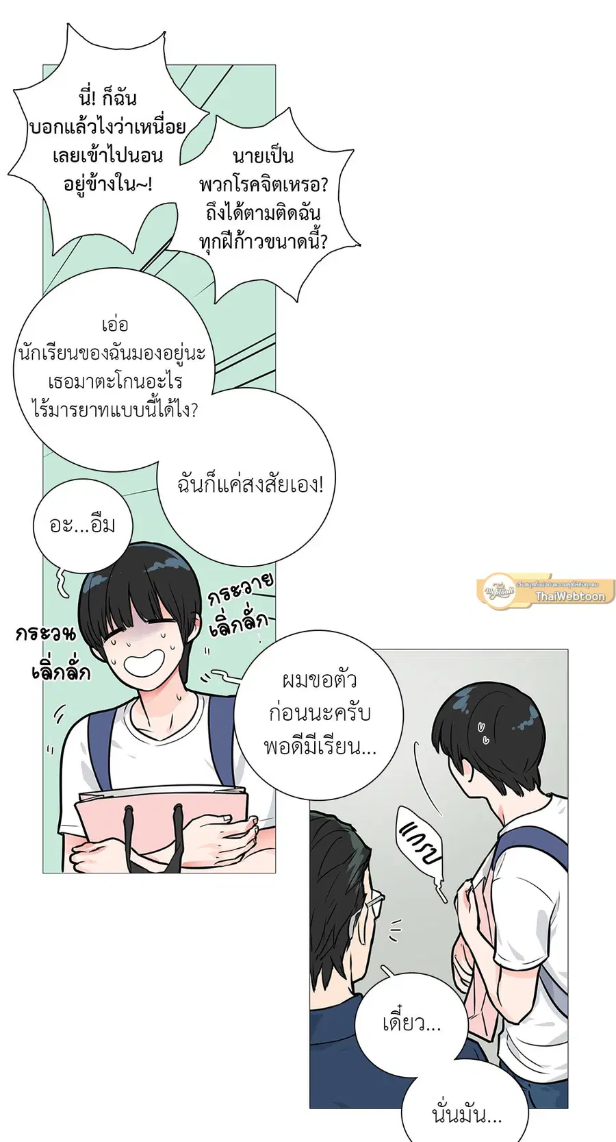 Sadistic Beauty ตอนที่ 13 — หน้า 20 จาก 35