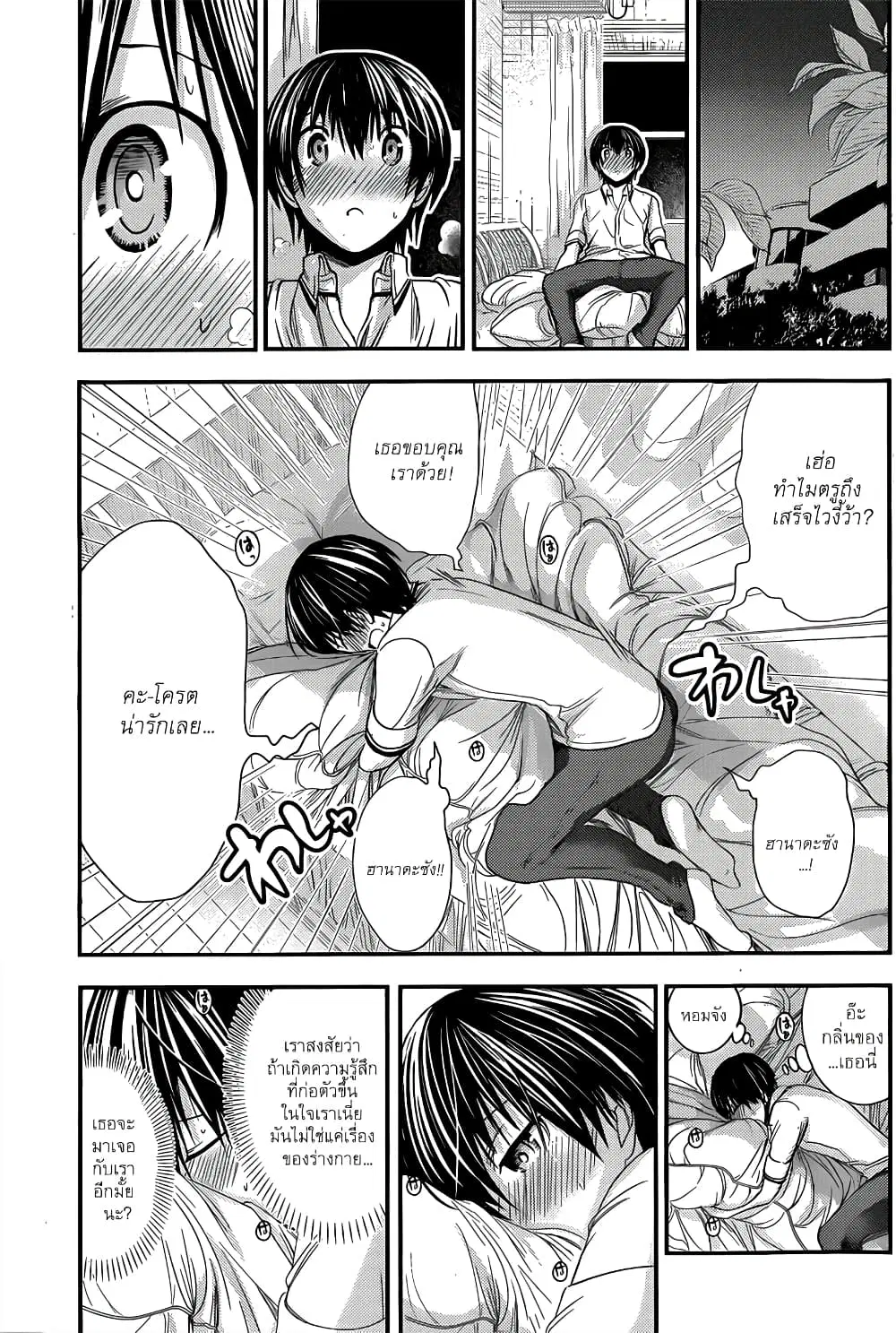 Minamoto-kun Monogatari ตอนที่ 90 — หน้า 7 จาก 9