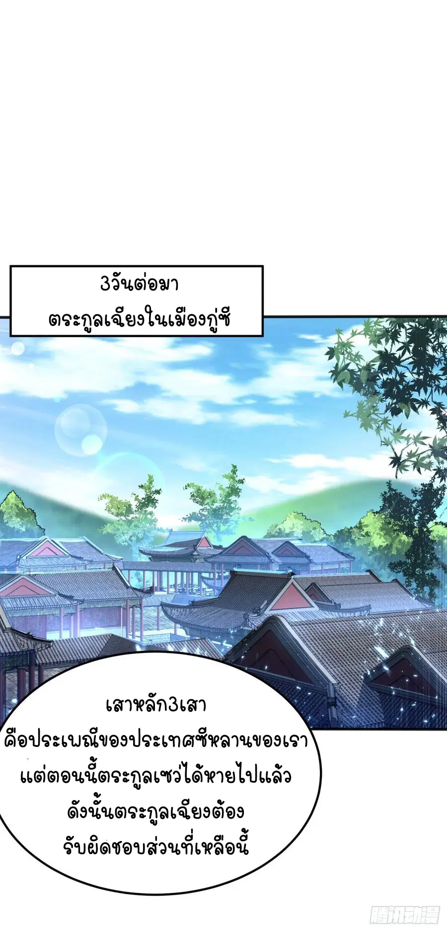 Wu Ni ตอนที่ 63 — หน้า 25 จาก 42