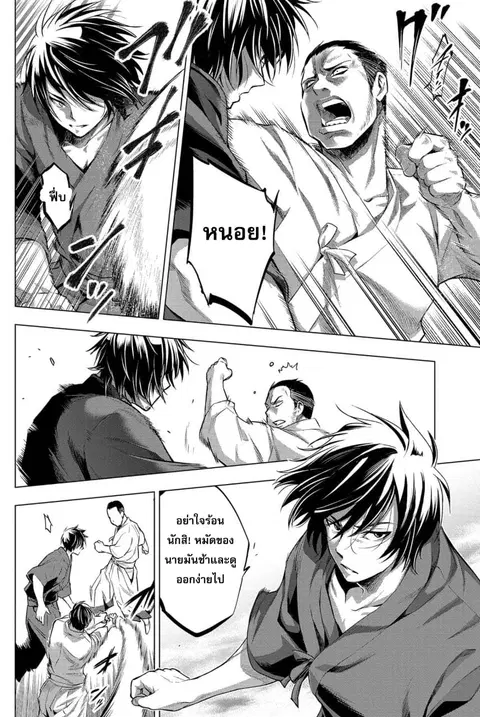 Ingoshima ตอนที่ 13 — หน้า 7 จาก 24