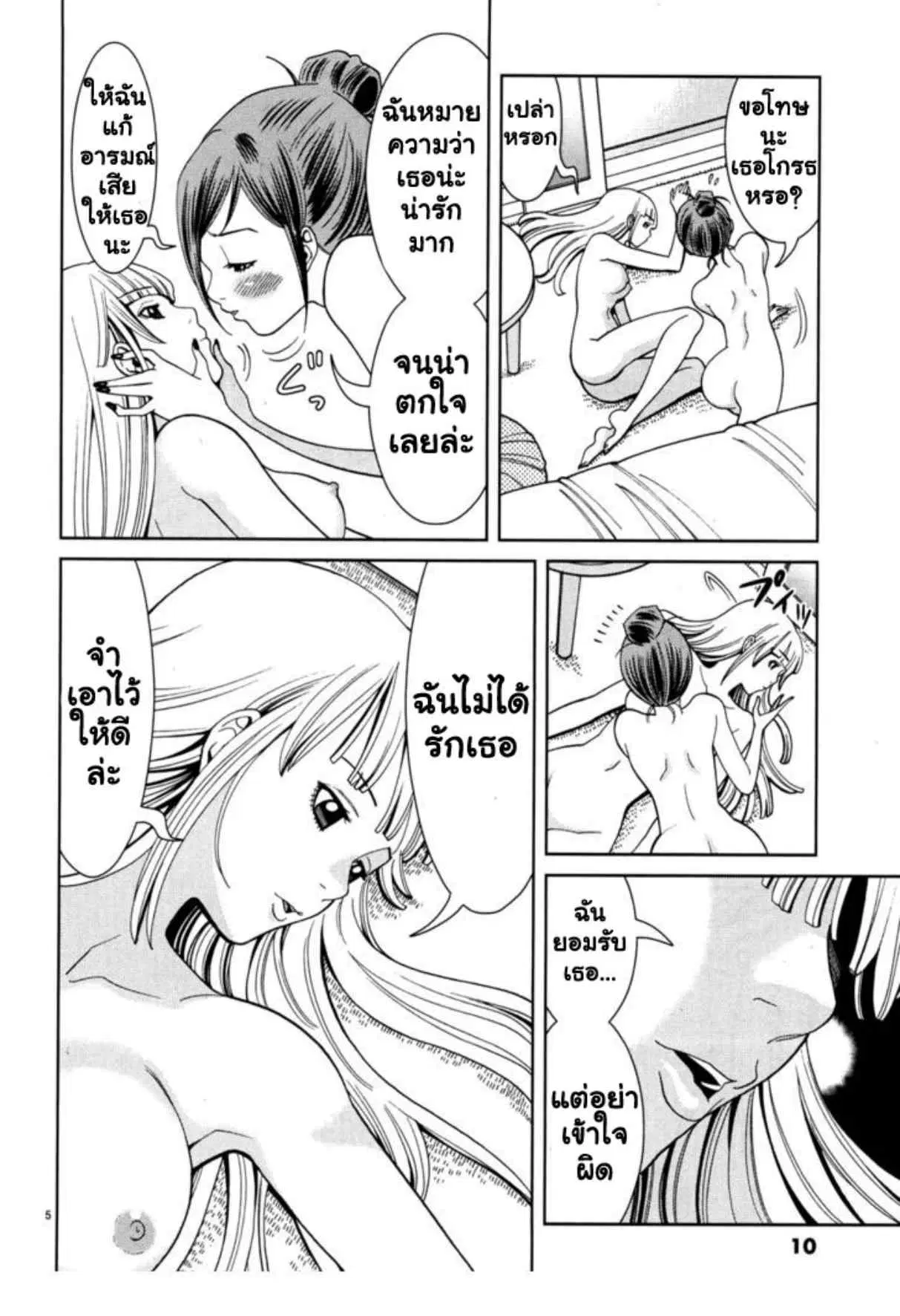 Nozoki Ana ตอนที่ 37 — หน้า 11 จาก 26
