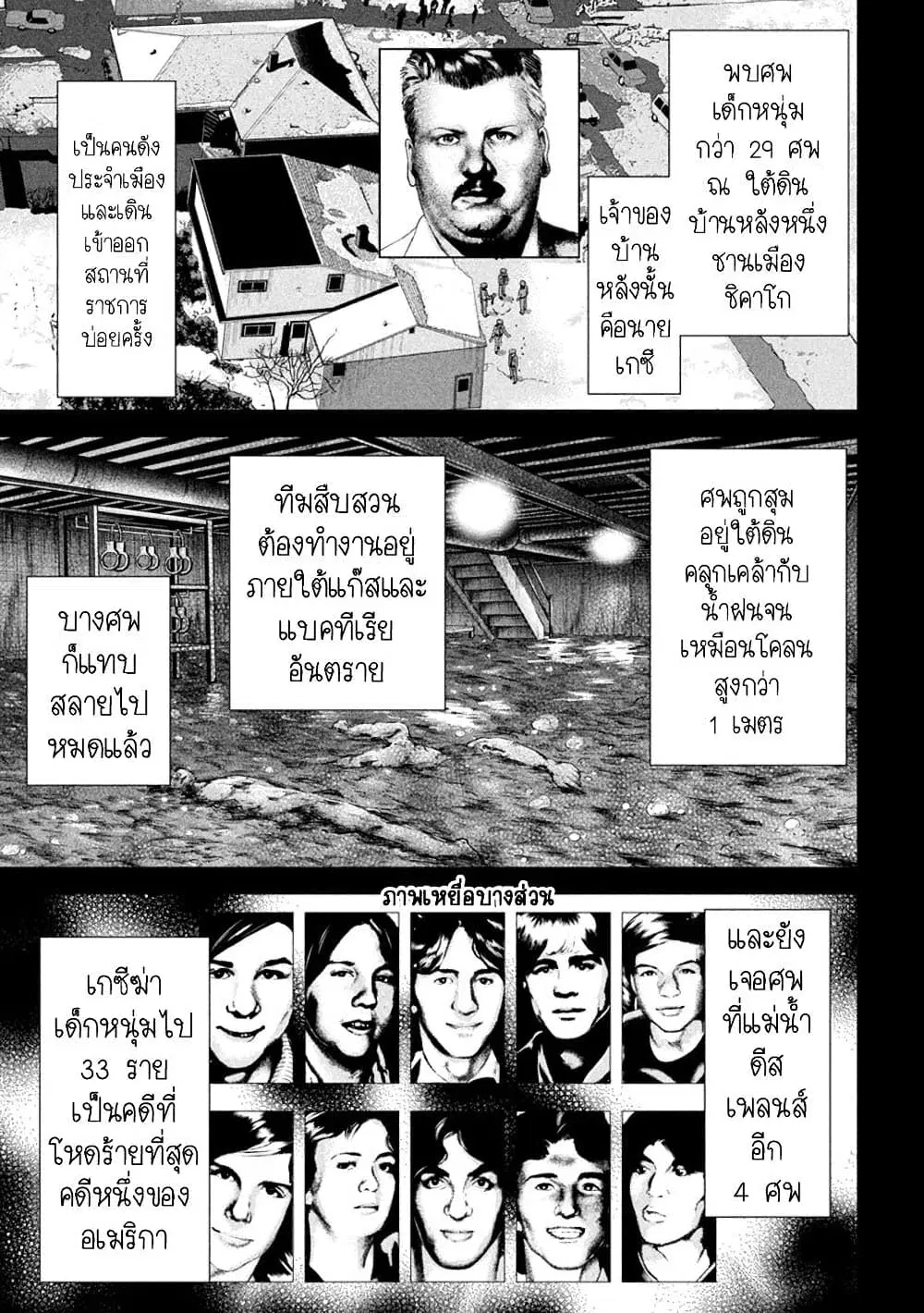 Satanophany ตอนที่ 219 — หน้า 14 จาก 20