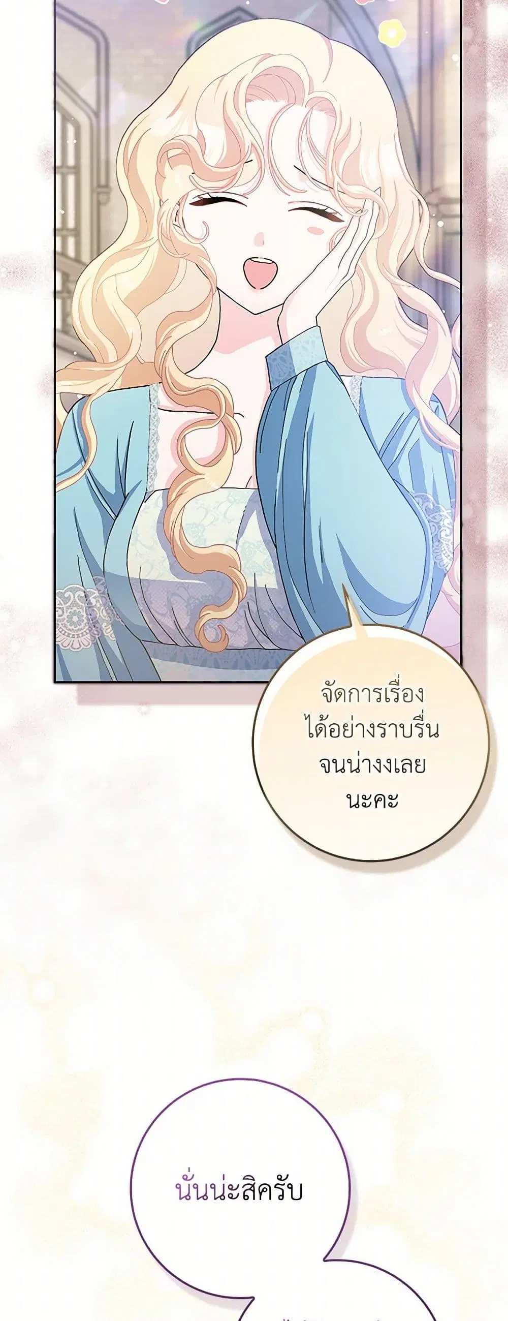 Please Marry Me Again! ตอนที่ 60 — หน้า 17 จาก 34