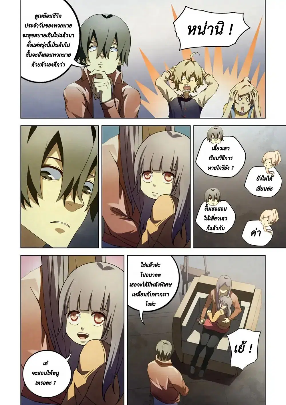 The Last Human ตอนที่ 130 — หน้า 6 จาก 17