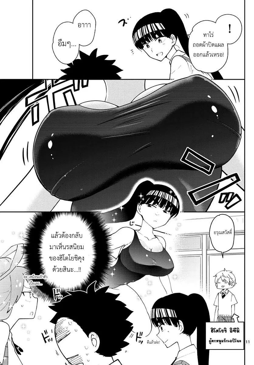 Hatsukoi Zombie ตอนที่ 75 — หน้า 10 จาก 18
