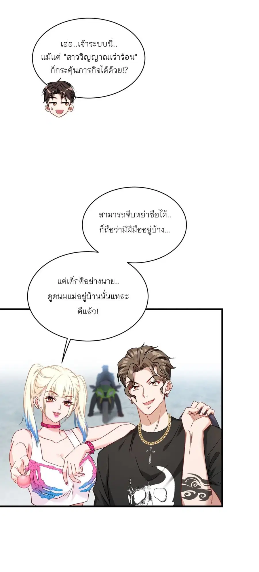 Became a Billionaire After Dog Licking Improperly ตอนที่ 59 — หน้า 33 จาก 40